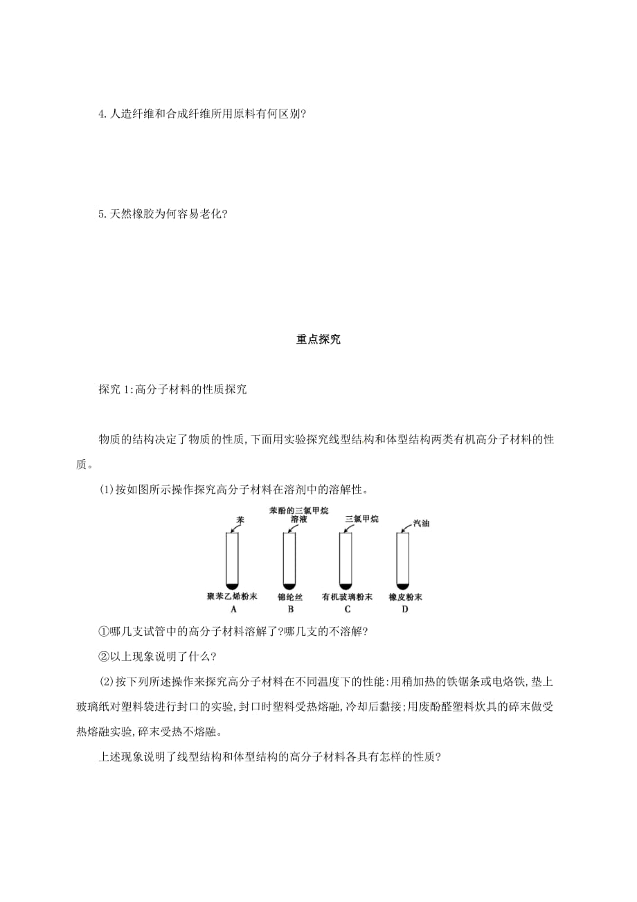 山西省阳高县高中化学 第五章 进入合成有机高分子化合物的时代 第2节 应用广泛的高分子材料学案（无答案）新人教版选修5_第3页