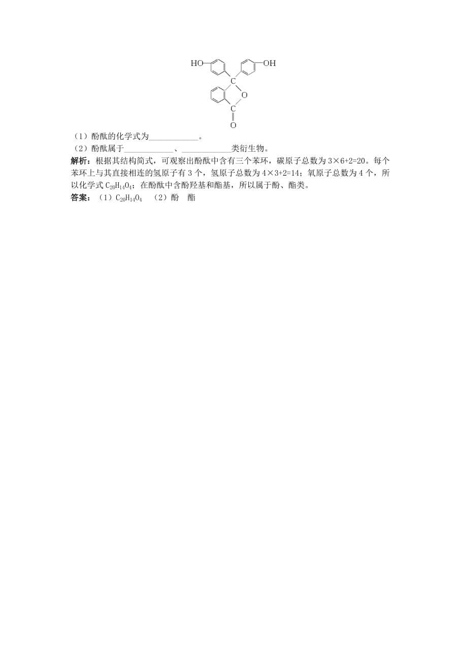 2020高中化学 2.2有机化合物的分类和命名1每课一练 苏教版选修5_第5页