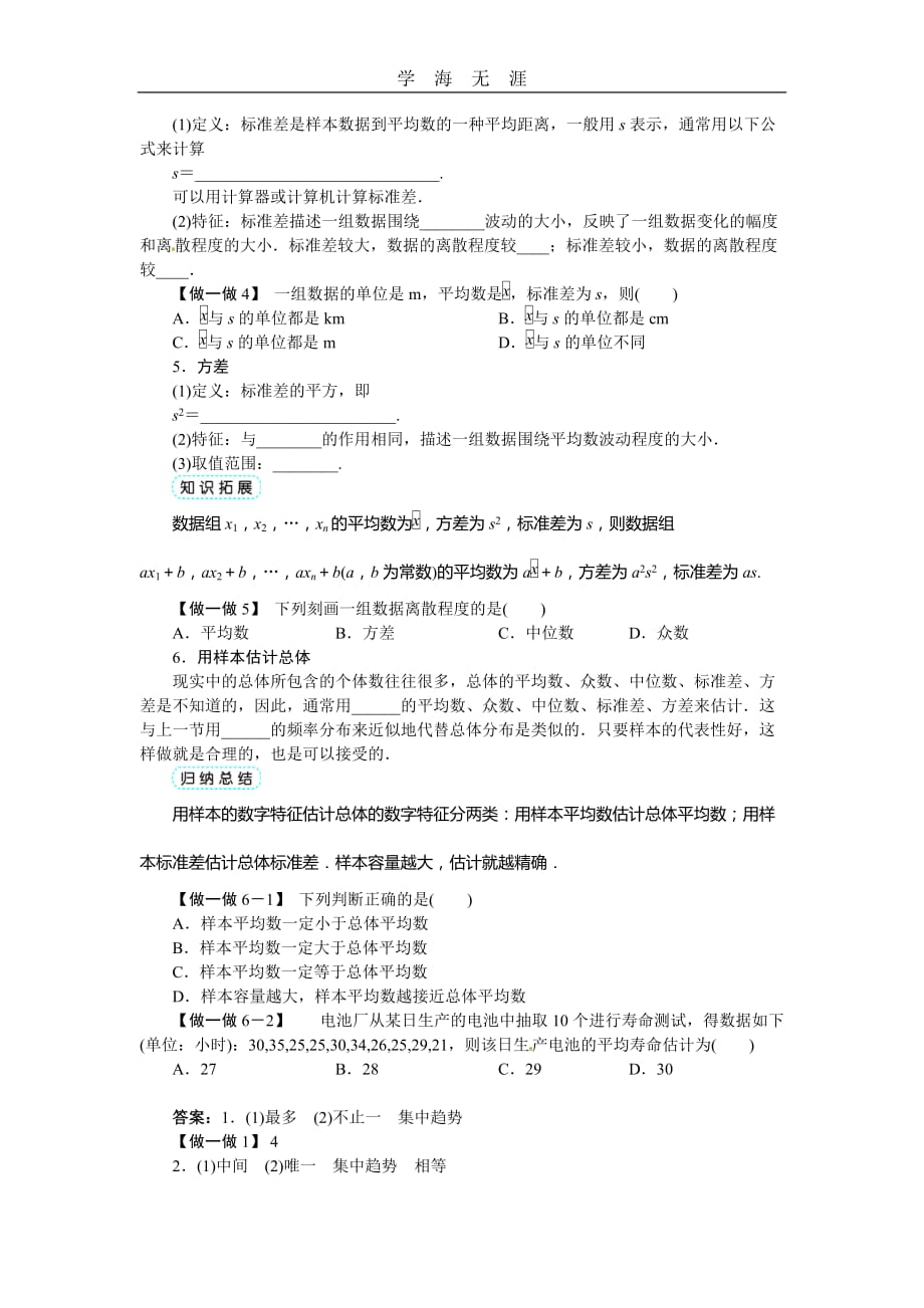 数学人教A版必修3第二章2（2020年整理）.2.2用样本的数字特征估计总体的数字特征.doc_第2页