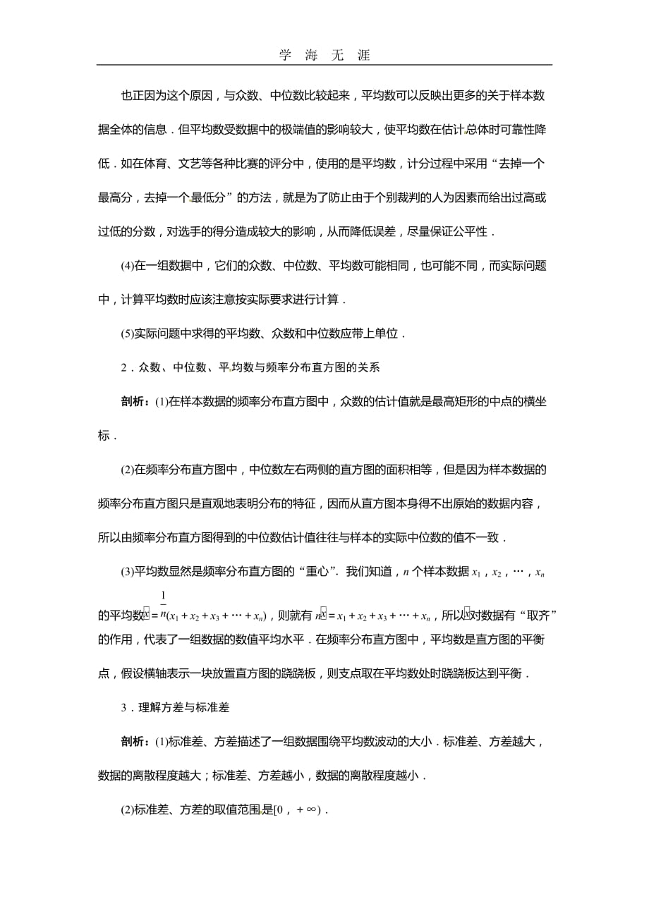 数学人教A版必修3第二章2（2020年整理）.2.2用样本的数字特征估计总体的数字特征.doc_第4页