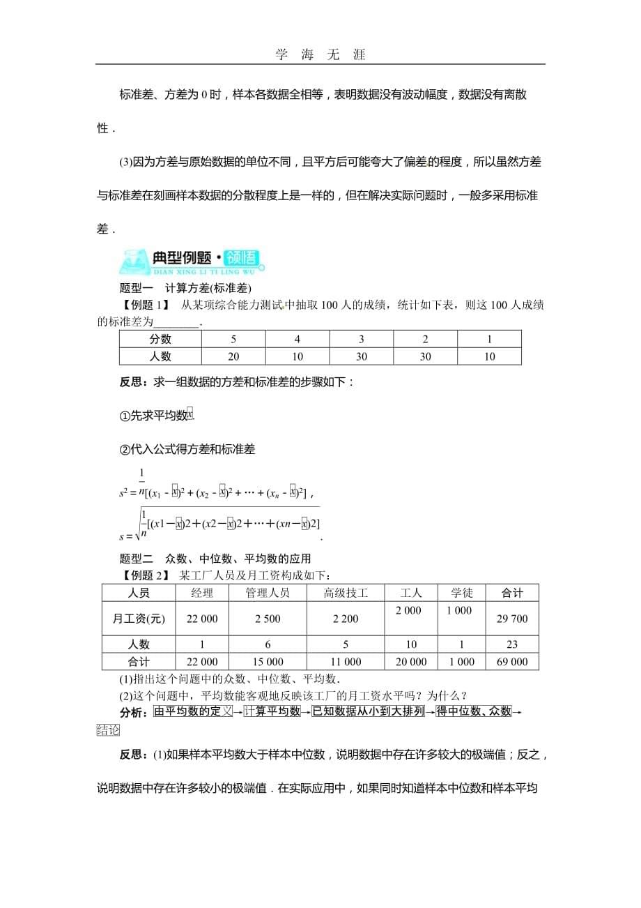 数学人教A版必修3第二章2（2020年整理）.2.2用样本的数字特征估计总体的数字特征.doc_第5页