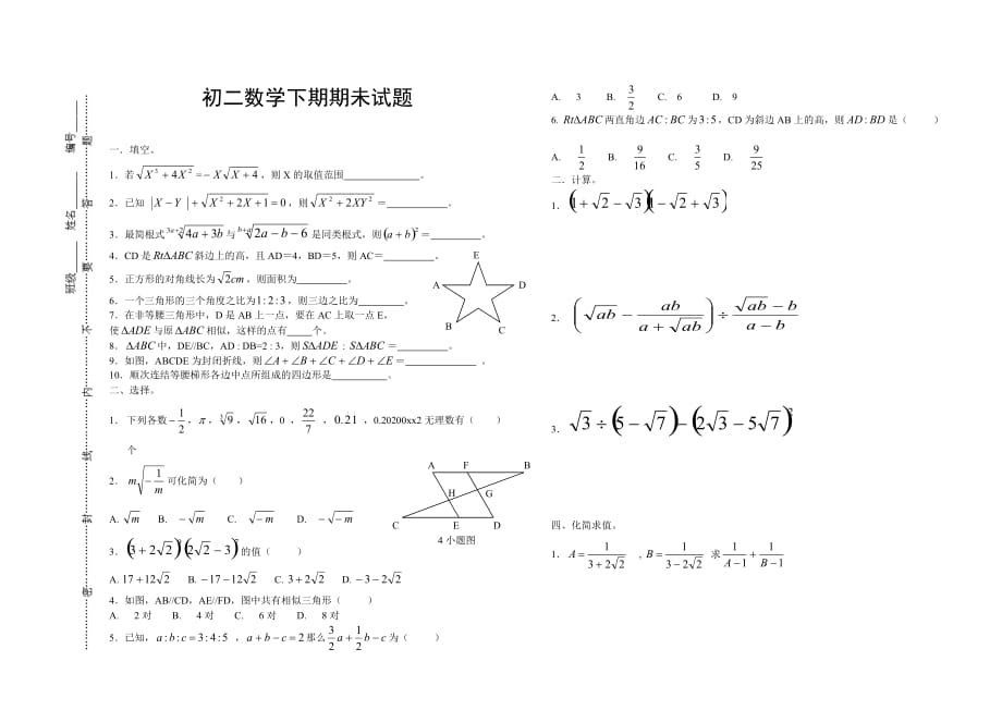 初二数学下期期未试题3_第1页