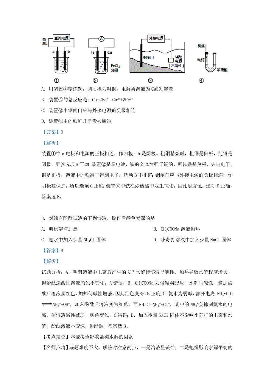 北京市十二中2020学年高二化学下学期6月月考试题（含解析）_第2页