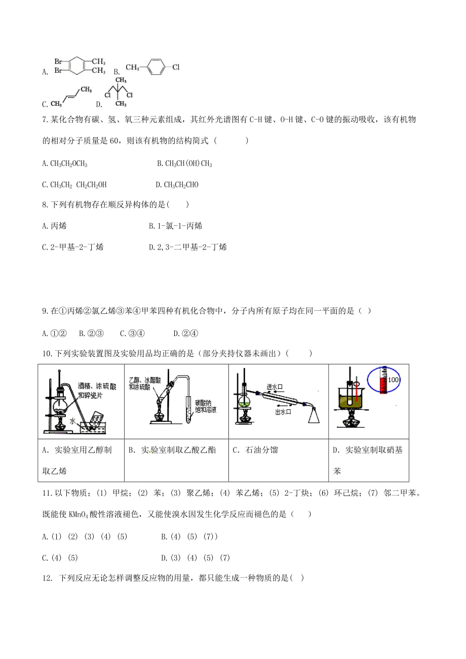 辽宁省大连经济技术开发区得胜高级中学2020学年高二化学下学期期中试题（无答案）_第2页