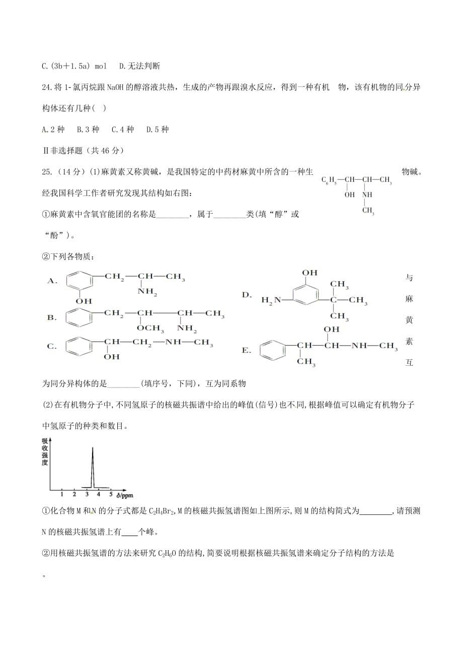 辽宁省大连经济技术开发区得胜高级中学2020学年高二化学下学期期中试题（无答案）_第5页