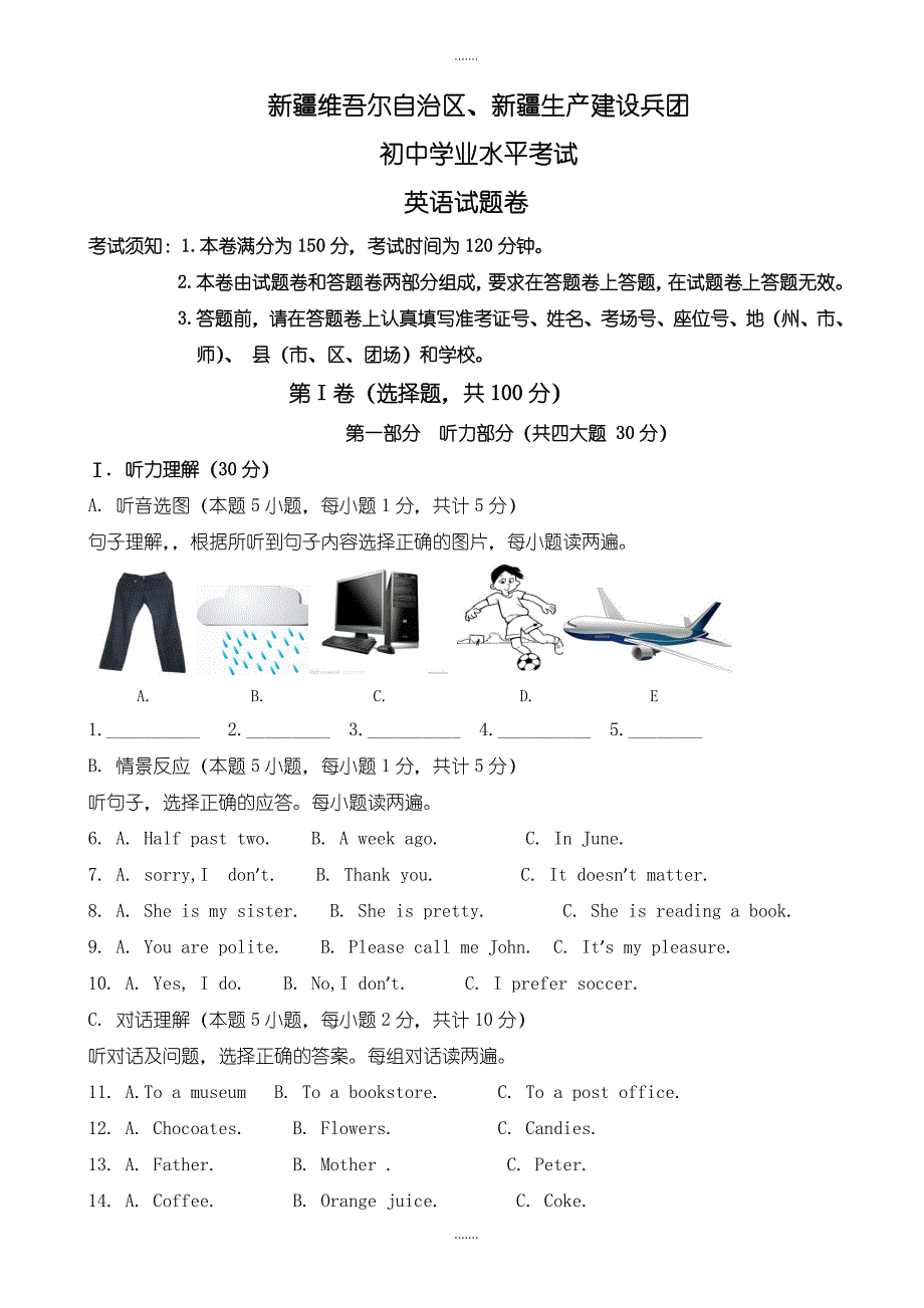 2020年新疆维吾尔自治区中考英语模拟试题(有答案)(Word版)_第1页