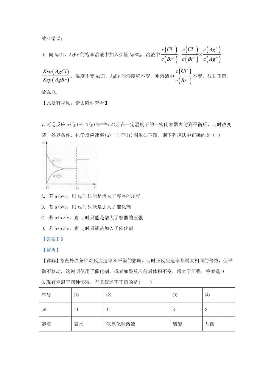 北京市2020学年高二化学上学期期末考试模拟试题（含解析）_第5页