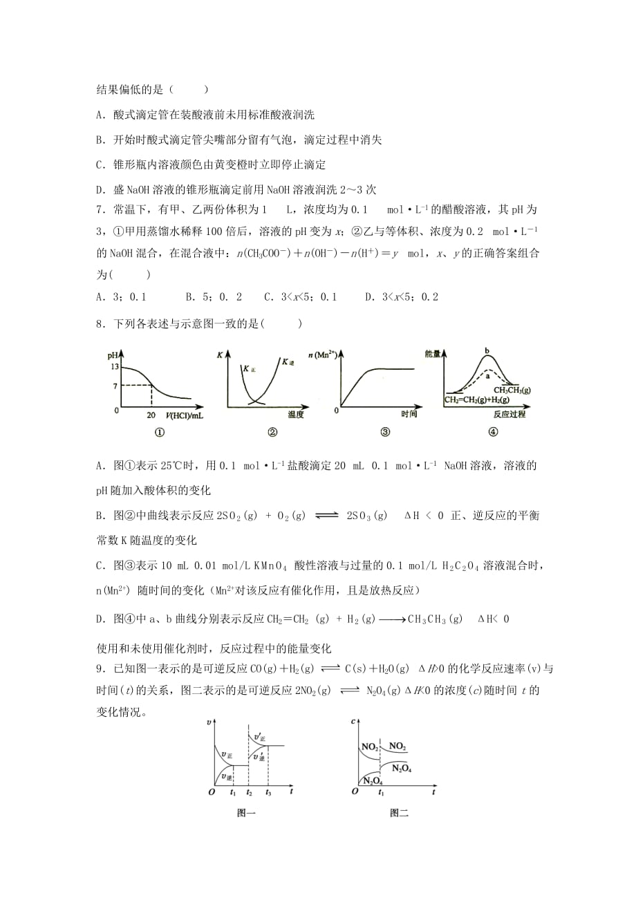 陕西省西安市2020学年高二化学下学期寒假学情检测试题 理_第2页