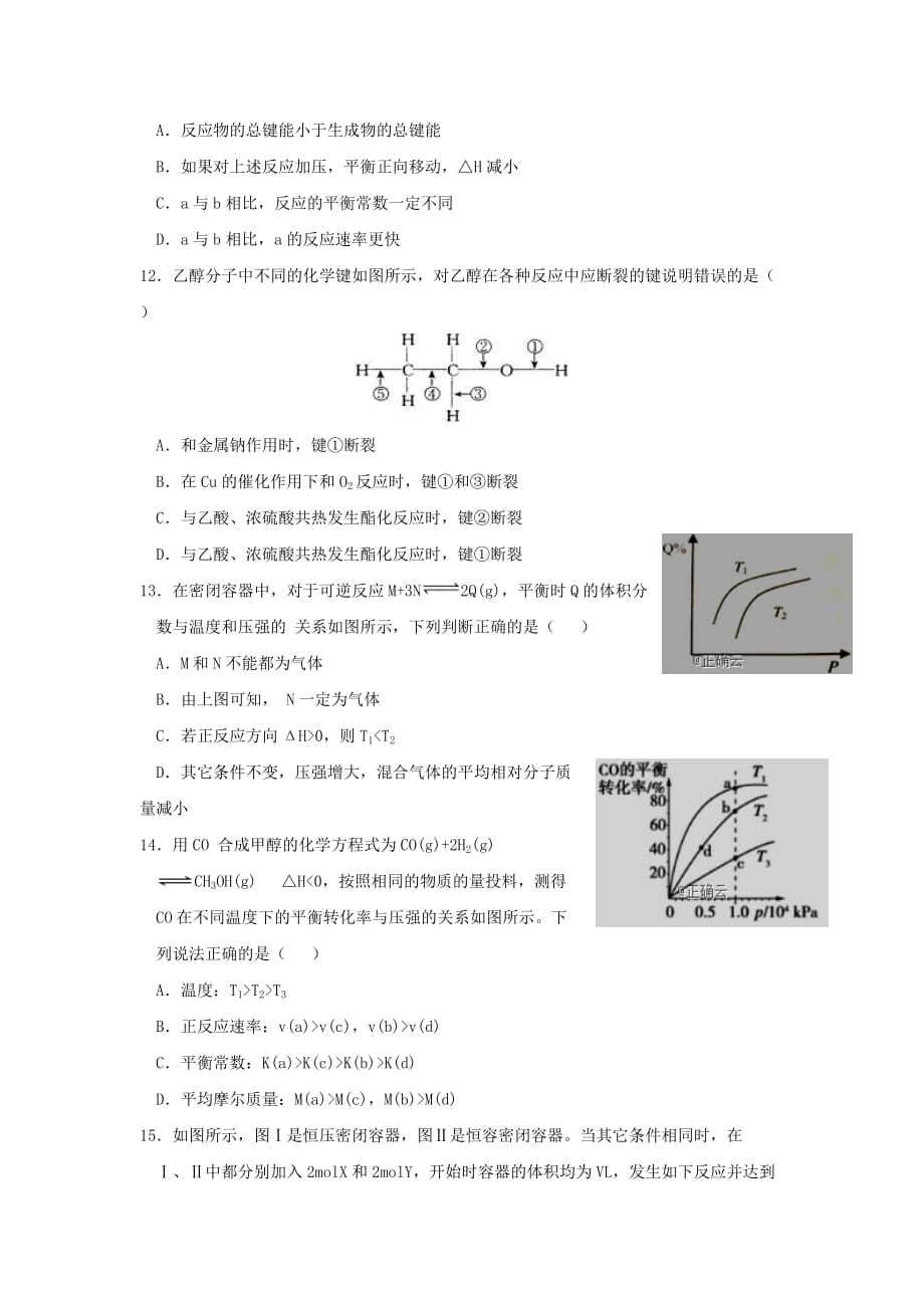 云南省曲靖会泽县第一中学2020学年高二化学上学期9月月考试题_第3页