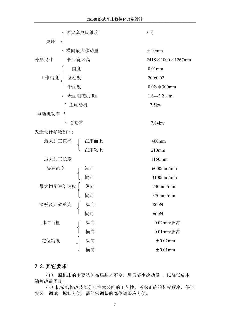 机电一体化课程设计-C6140卧式车床数控化改造设计概要_第5页