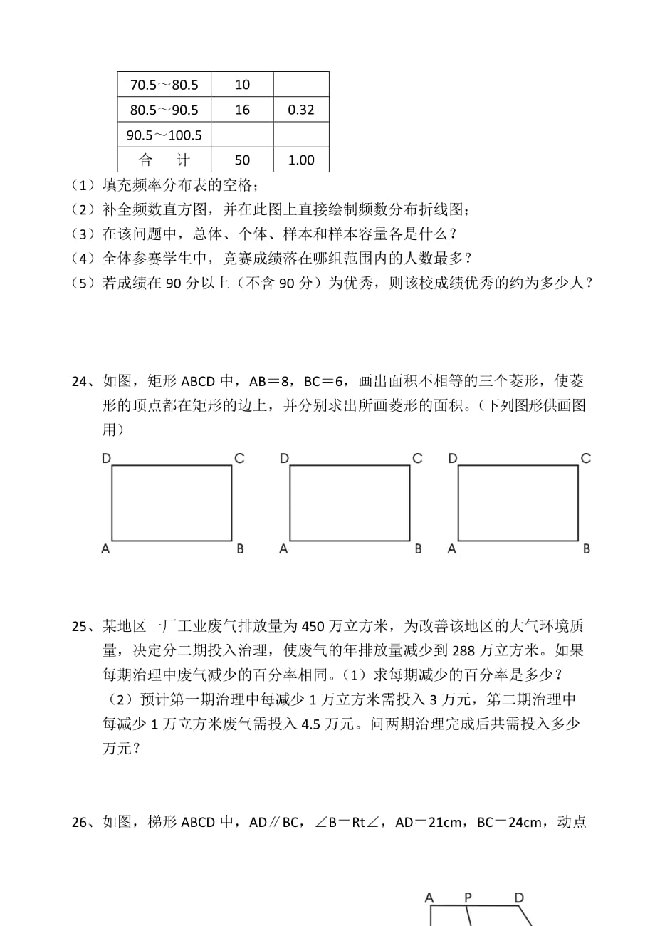 初二第二学期期末数学试卷_第4页