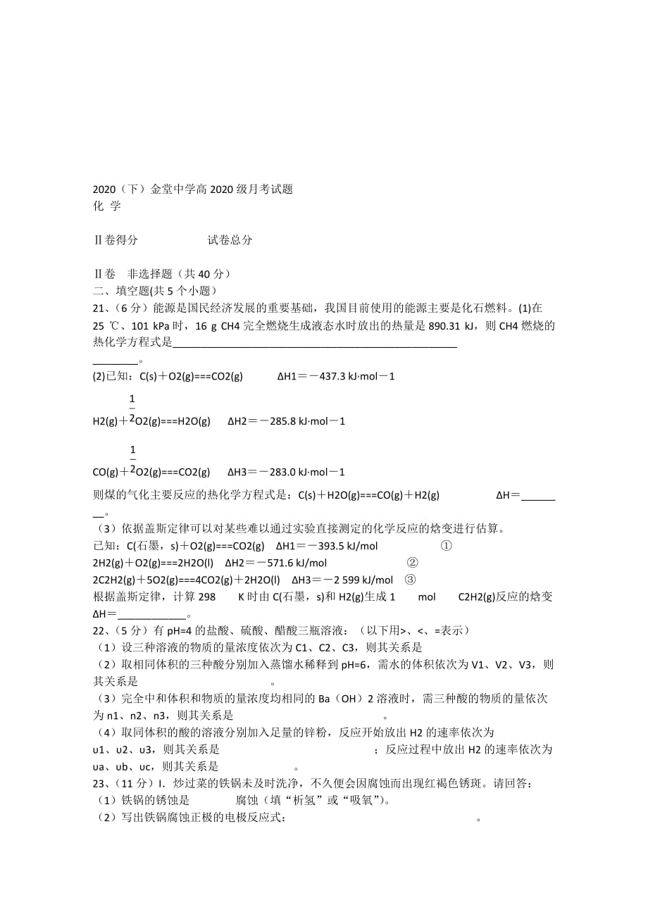 四川省成都市2020学年高二化学4月月考试题（无答案）_第4页