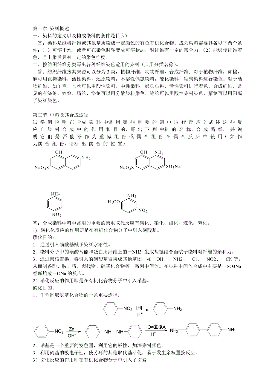 染料化学复习_第1页