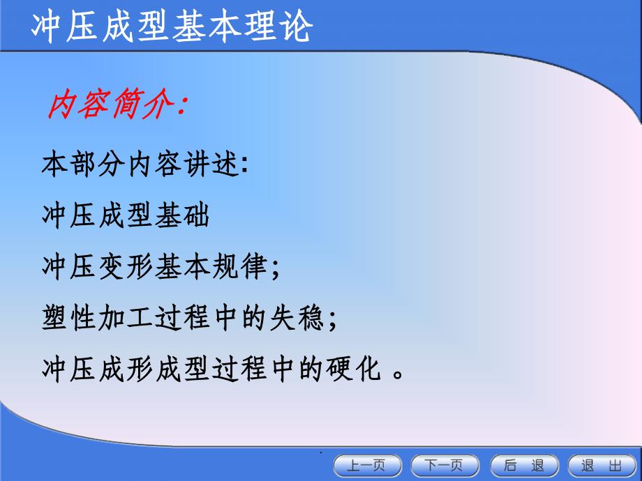 塑性加工工程学(板料成型部分1)ppt课件_第3页