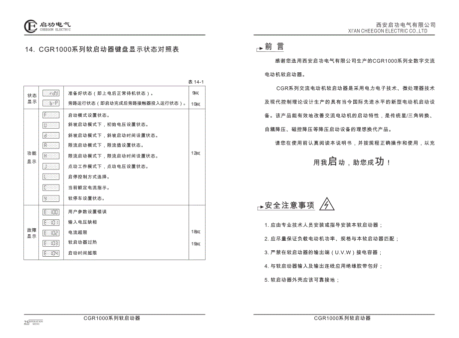 变频器CGR1000系列说明书_第4页