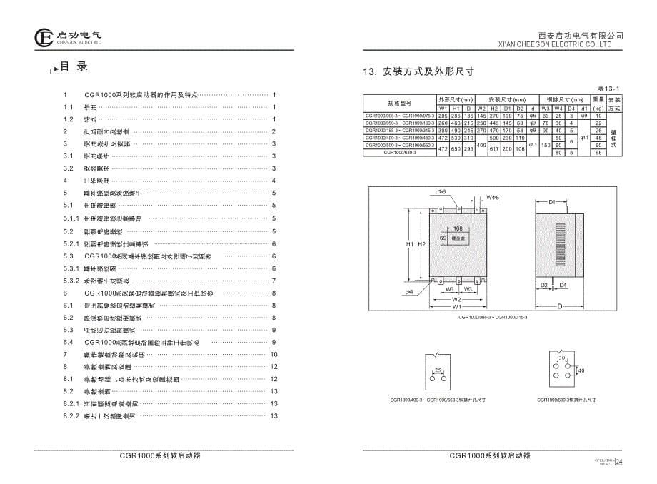 变频器CGR1000系列说明书_第5页