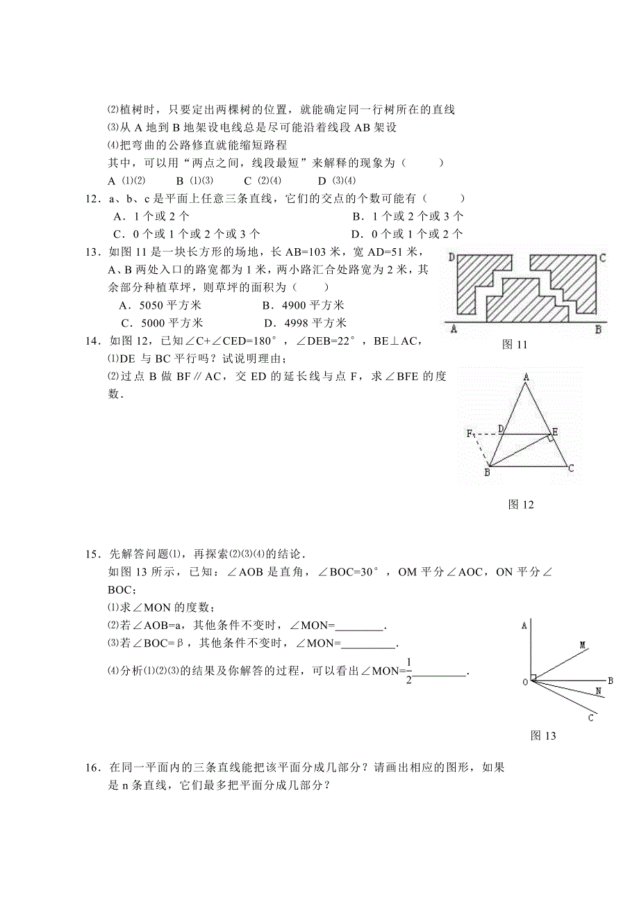 中考数学图形的认识测试_第2页