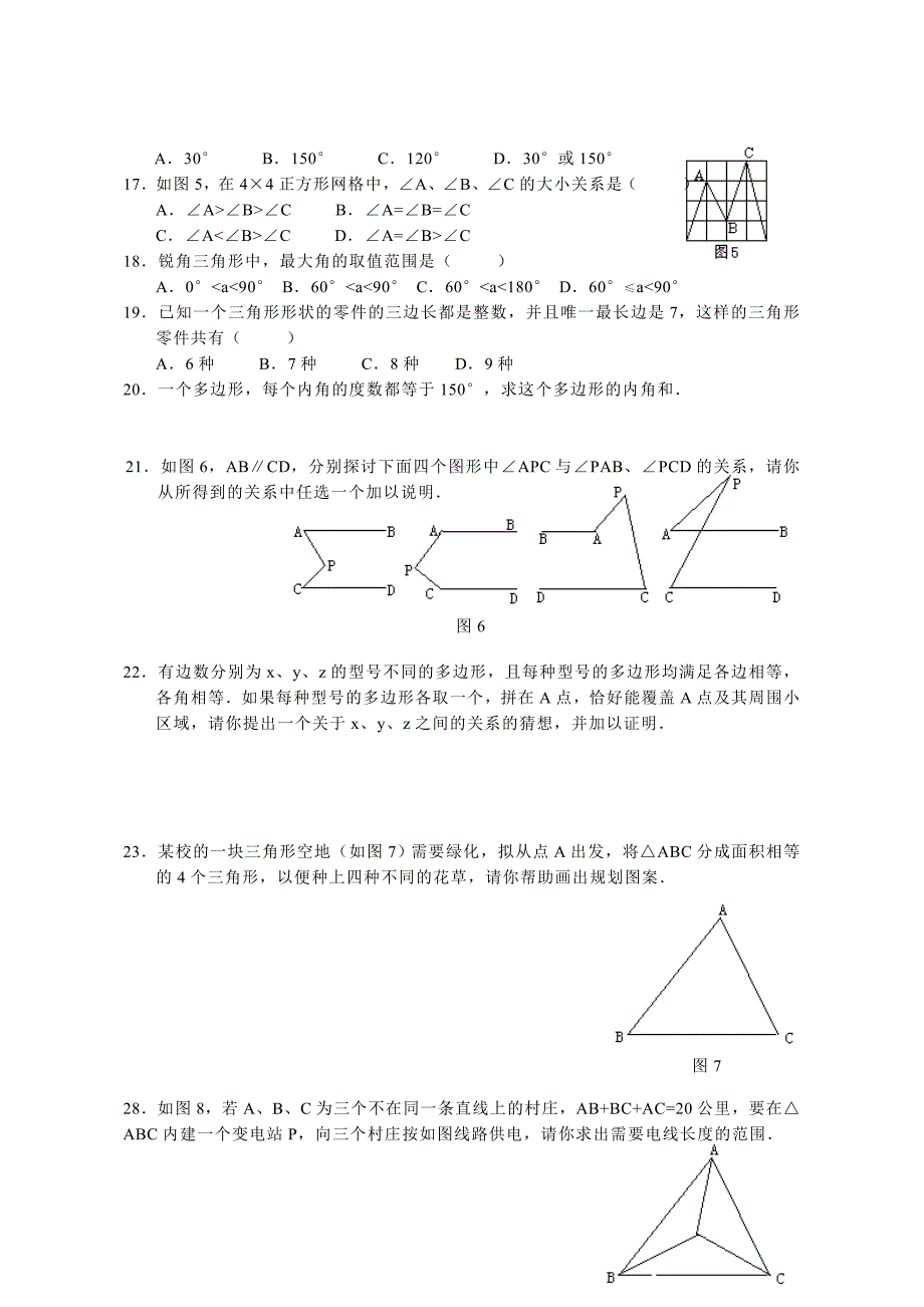 中考数学图形的认识测试_第4页