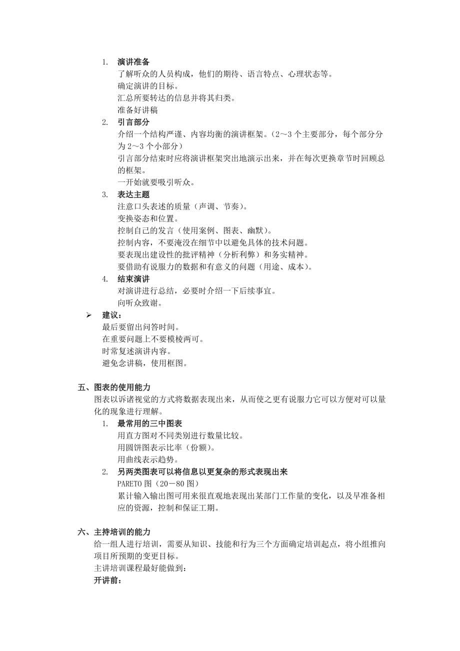 精品ERP咨询顾问必备的七种公关能力_第5页