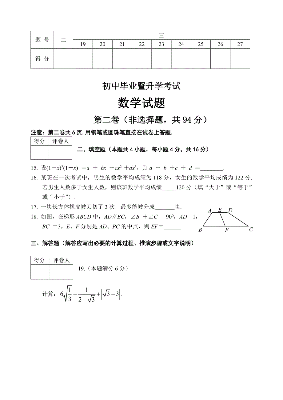 初中毕业暨升学考试数学试题_第3页