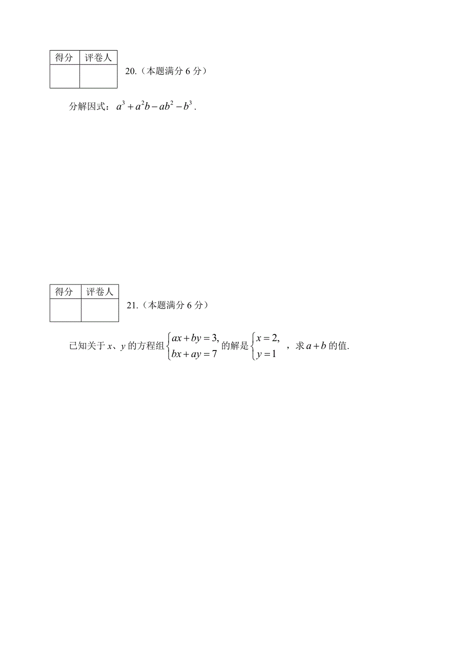 初中毕业暨升学考试数学试题_第4页