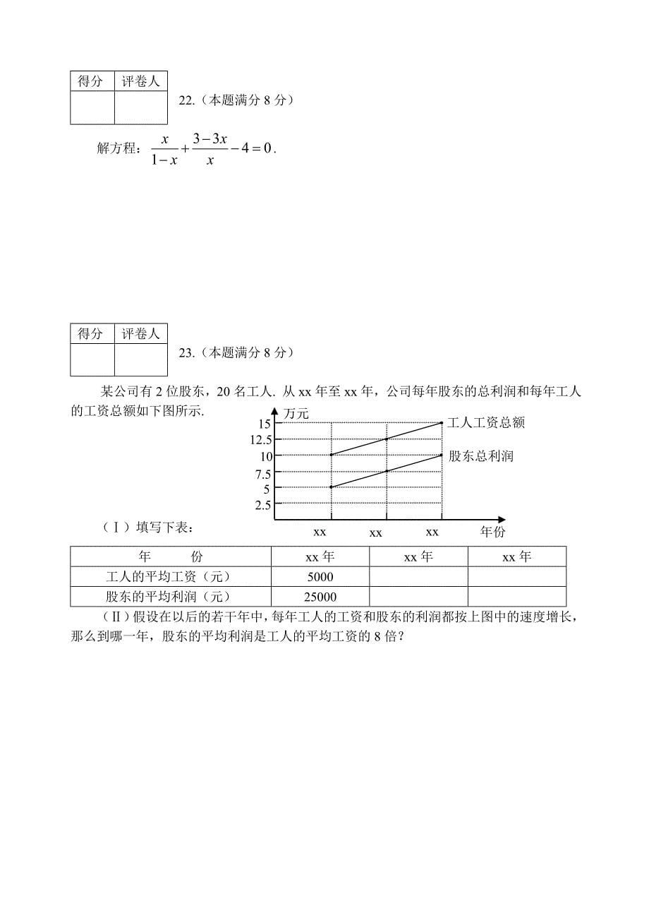 初中毕业暨升学考试数学试题_第5页