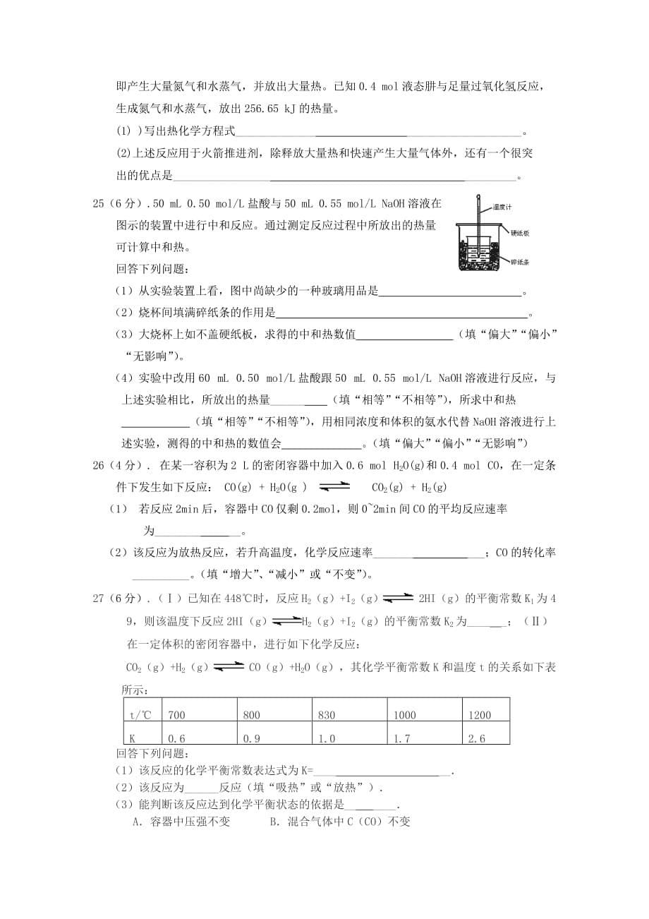 内蒙古开来中学2020学年高二化学上学期期中试题_第5页