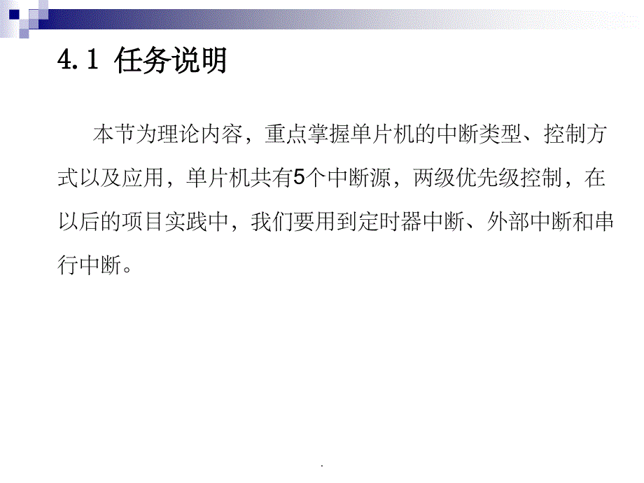 51单片机的中断系统ppt课件_第2页