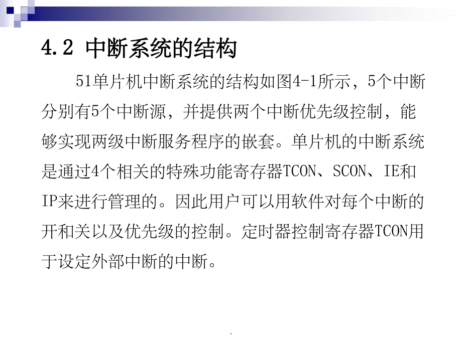 51单片机的中断系统ppt课件_第3页