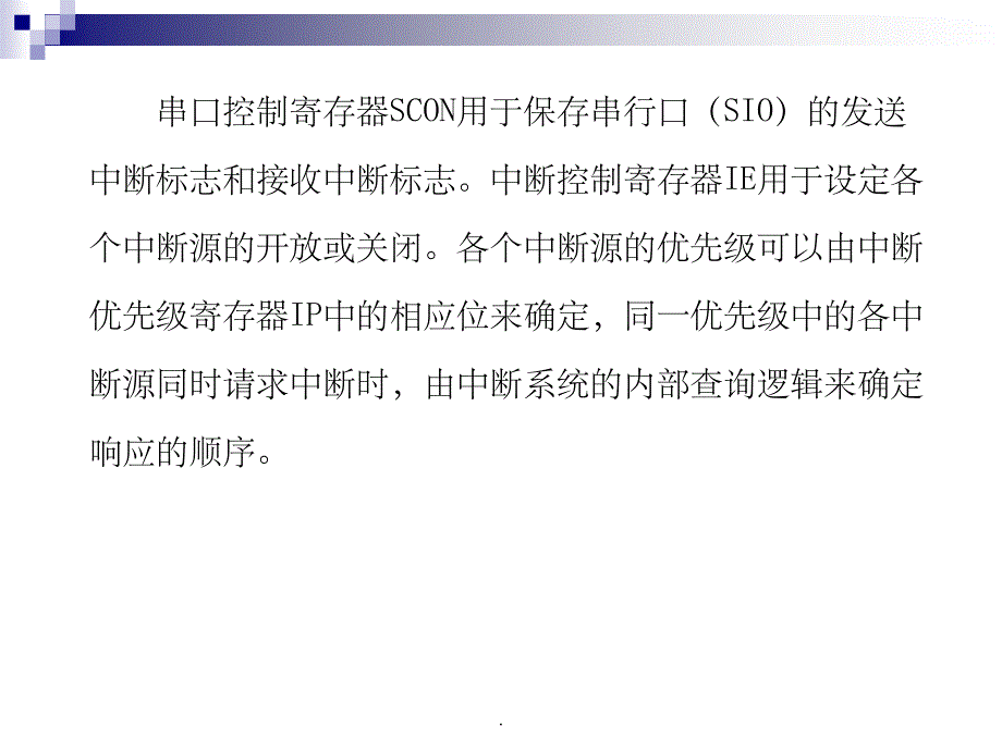 51单片机的中断系统ppt课件_第4页