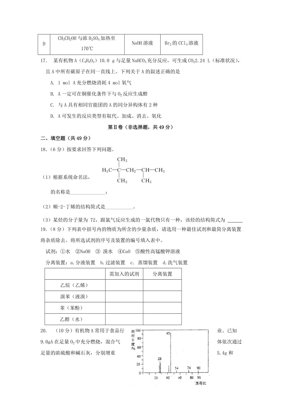 北京市重点中学2020学年高二化学上学期期中试题（答案不全）_第4页