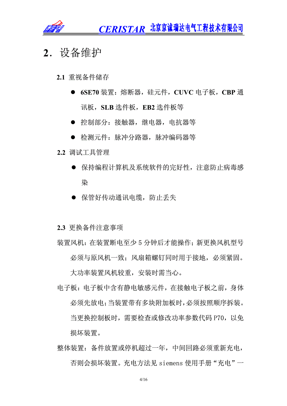 6SE70传动柜操作说明_第4页