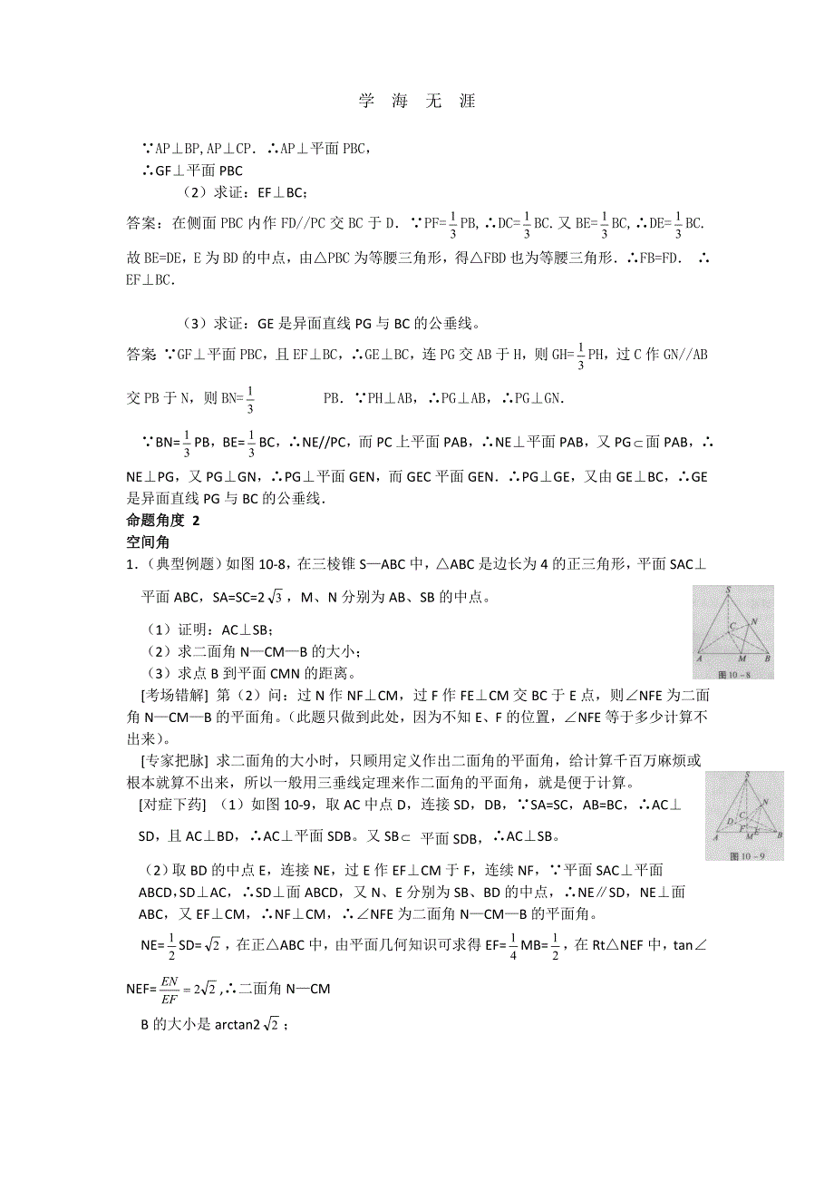 数学经典易错题会诊与高考试题预测10（2020年整理）.doc_第4页