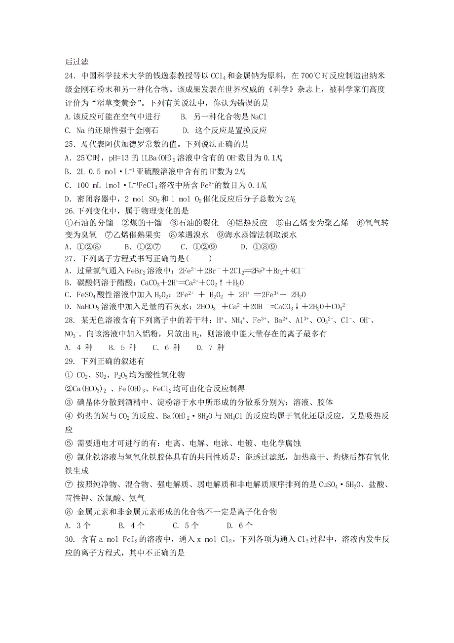 辽宁省凤城市第一中学2020学年高二化学6月月考试题_第4页