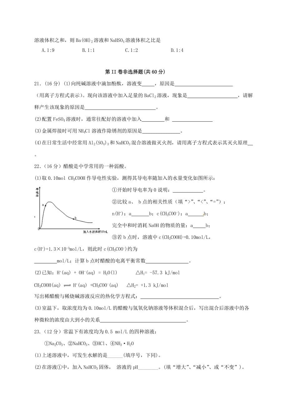 山西省2020学年高二化学12月阶段性检测试题 理（无答案）_第5页