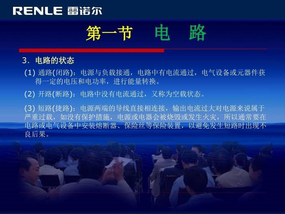 2009年电气培训讲义第一讲 电工基础_第5页