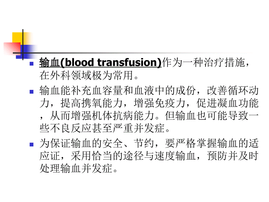 05-输血刘庆国55558_第4页