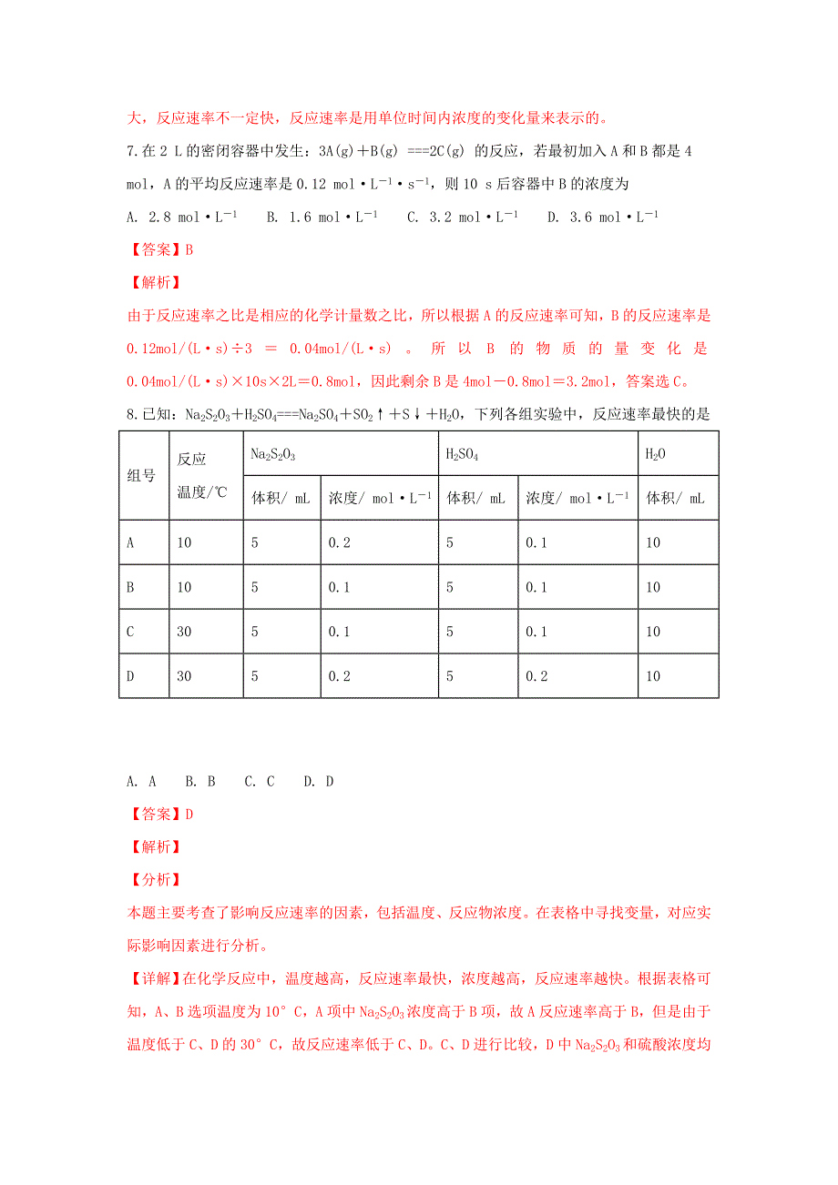 山东省2020学年高二化学上学期期中试题（含解析）_第4页