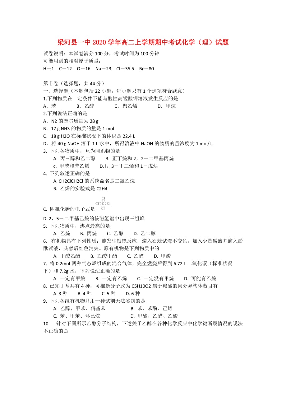 云南省德宏州梁河县2020学年高二化学上学期期中试题 理 新人教版_第1页