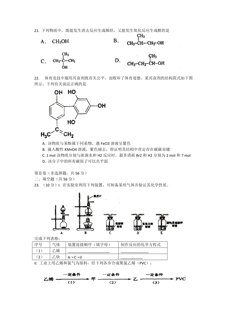 云南省德宏州梁河县2020学年高二化学上学期期中试题 理 新人教版_第4页