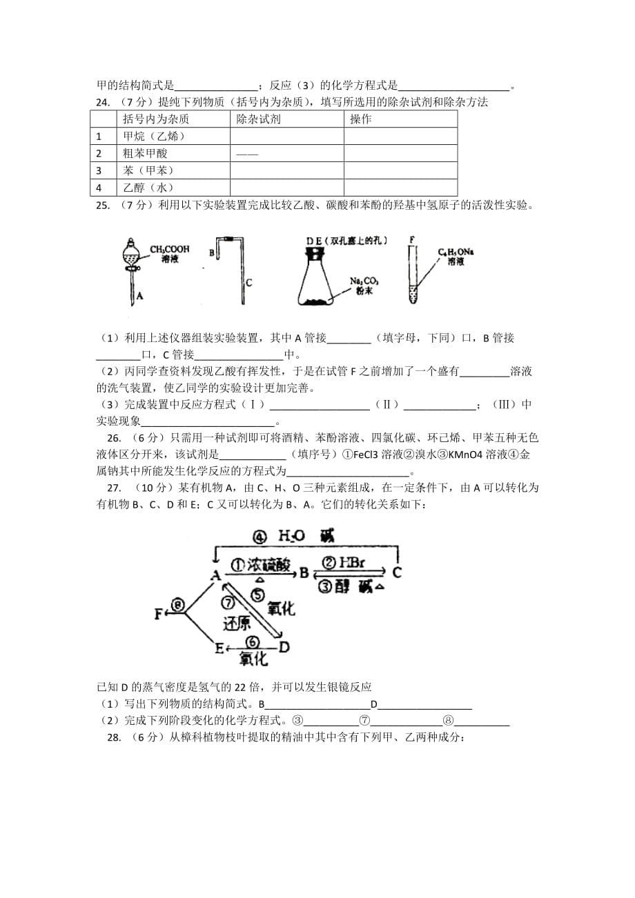 云南省德宏州梁河县2020学年高二化学上学期期中试题 理 新人教版_第5页