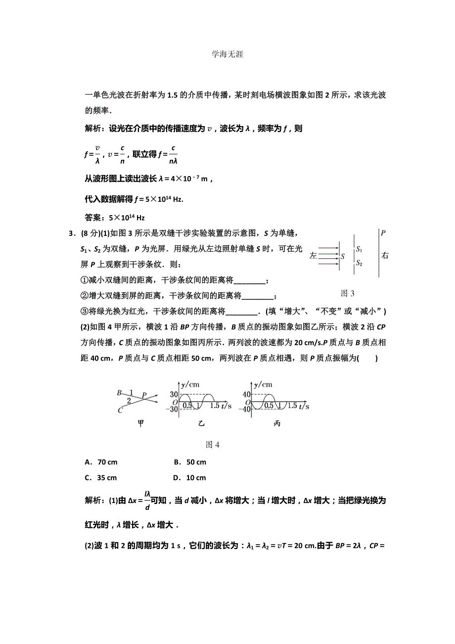 新人教版高中物理选修3-4 模块综合试题及答案2（2020年整理）.doc_第2页