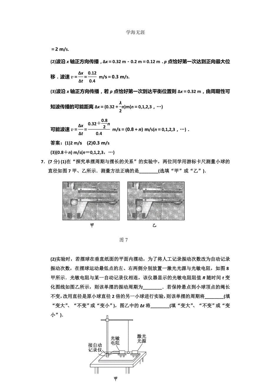 新人教版高中物理选修3-4 模块综合试题及答案2（2020年整理）.doc_第5页