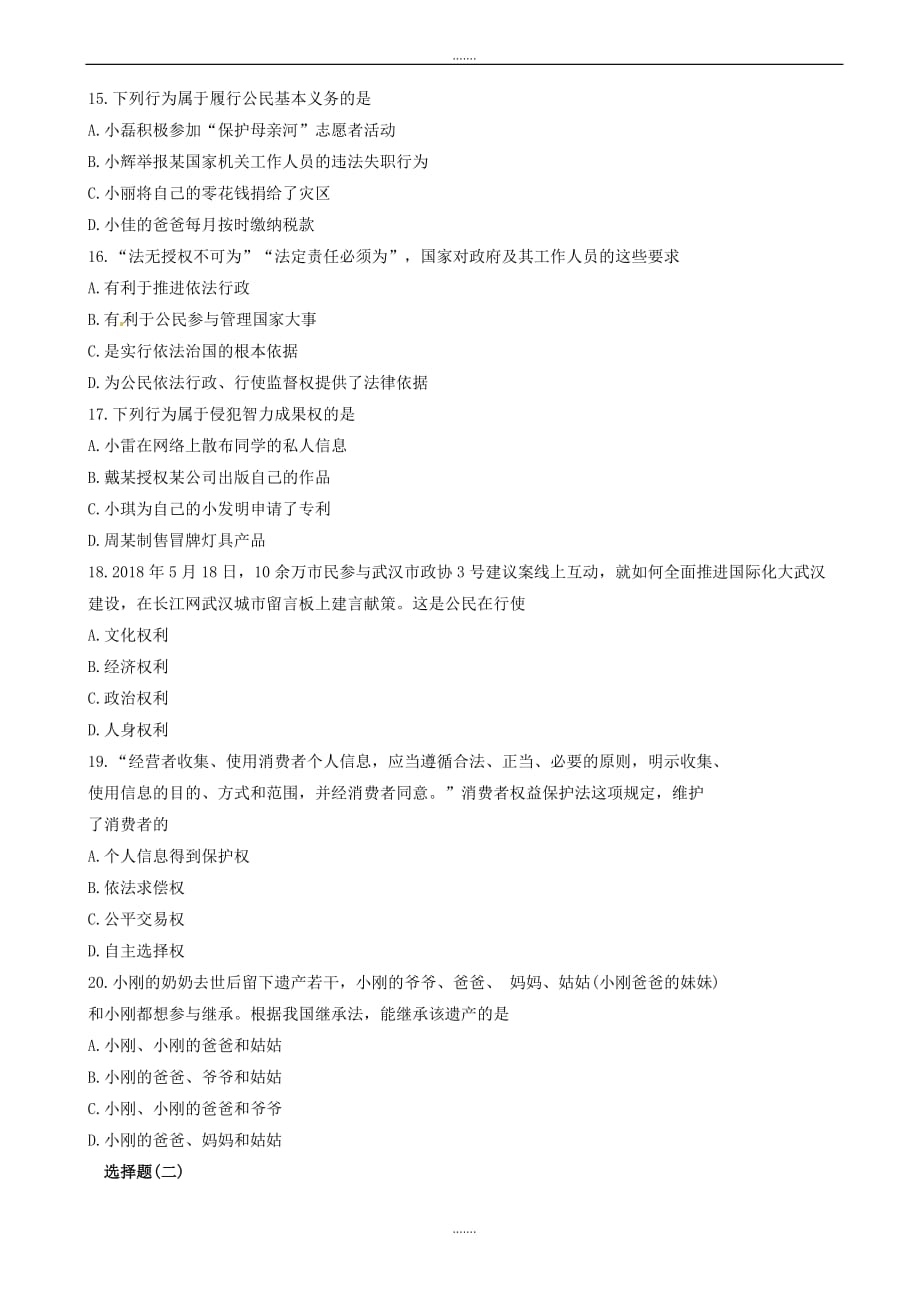 2020年湖北省武汉市中考思想品德模拟试题(有答案)_第3页