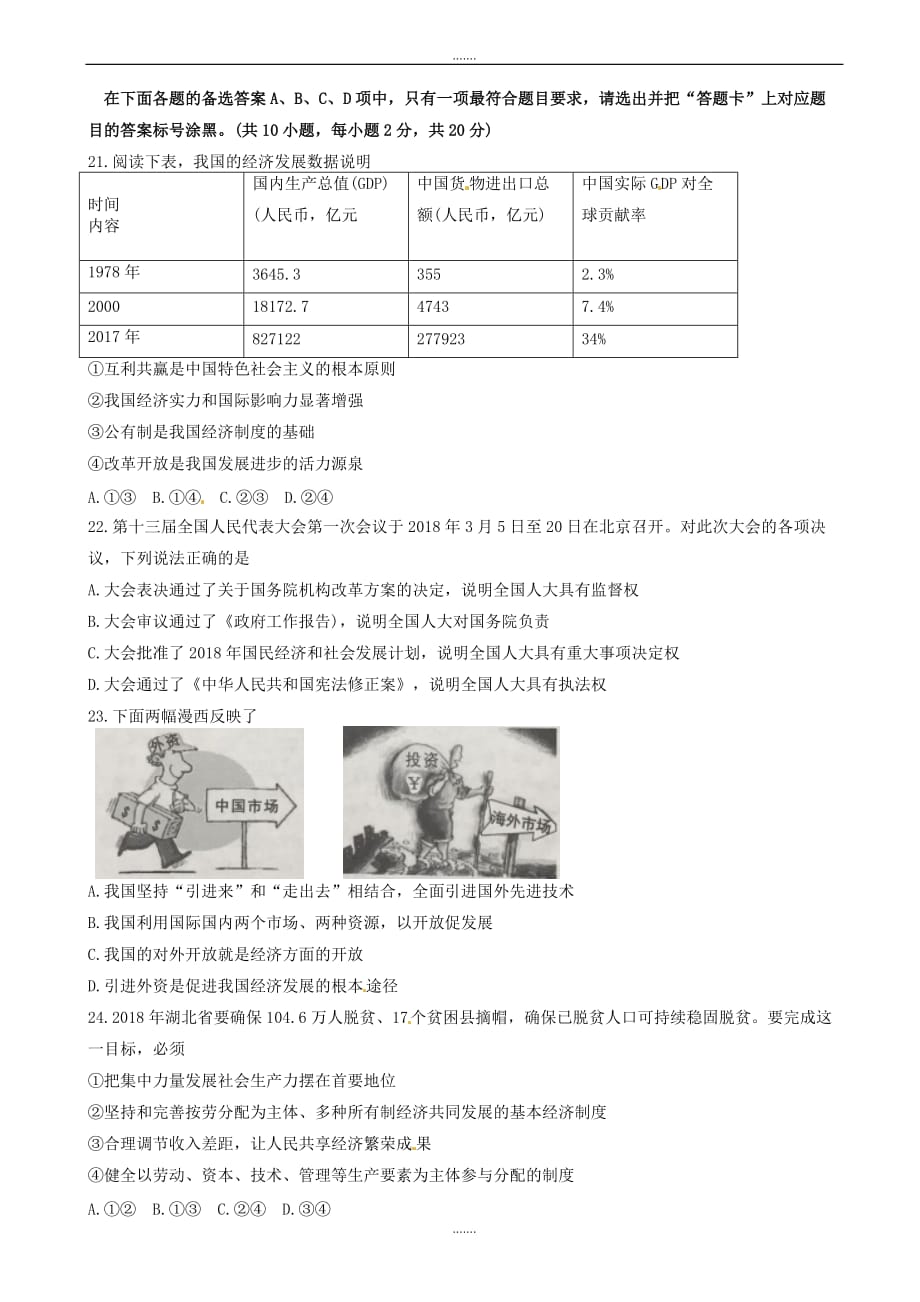 2020年湖北省武汉市中考思想品德模拟试题(有答案)_第4页