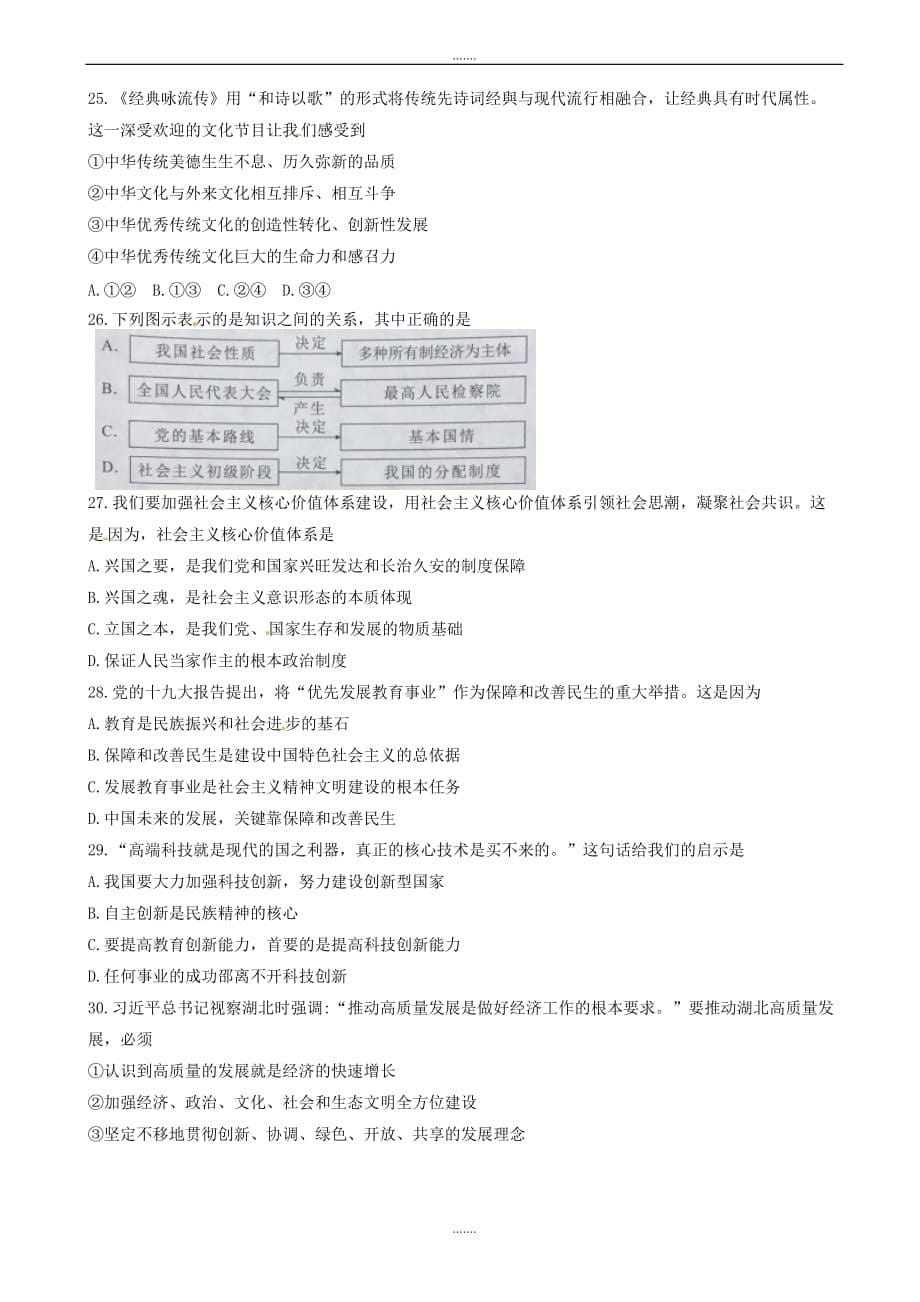 2020年湖北省武汉市中考思想品德模拟试题(有答案)_第5页