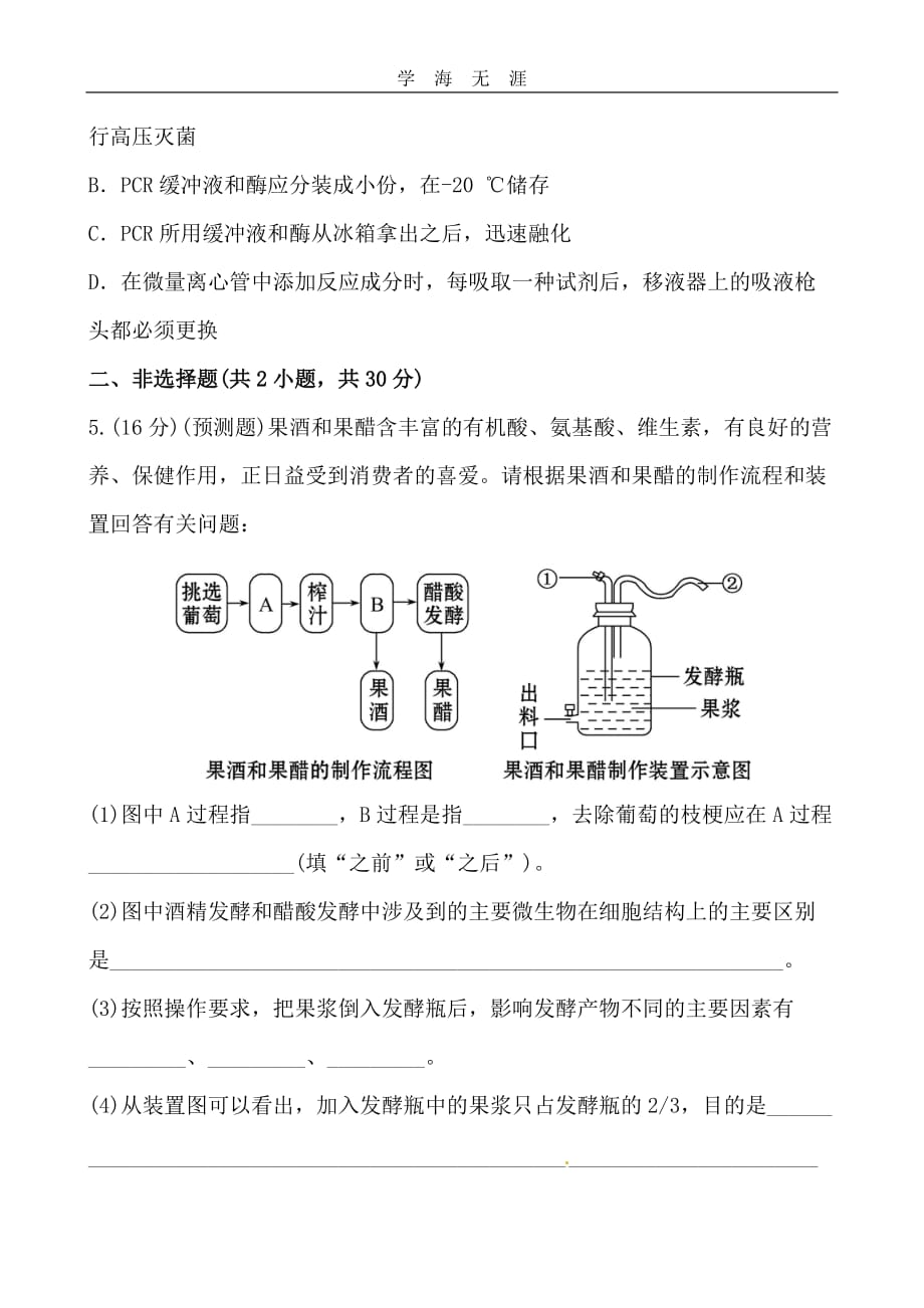 课时提能演练(三十七) 选修1（2020年整理）.1 (2).doc_第2页