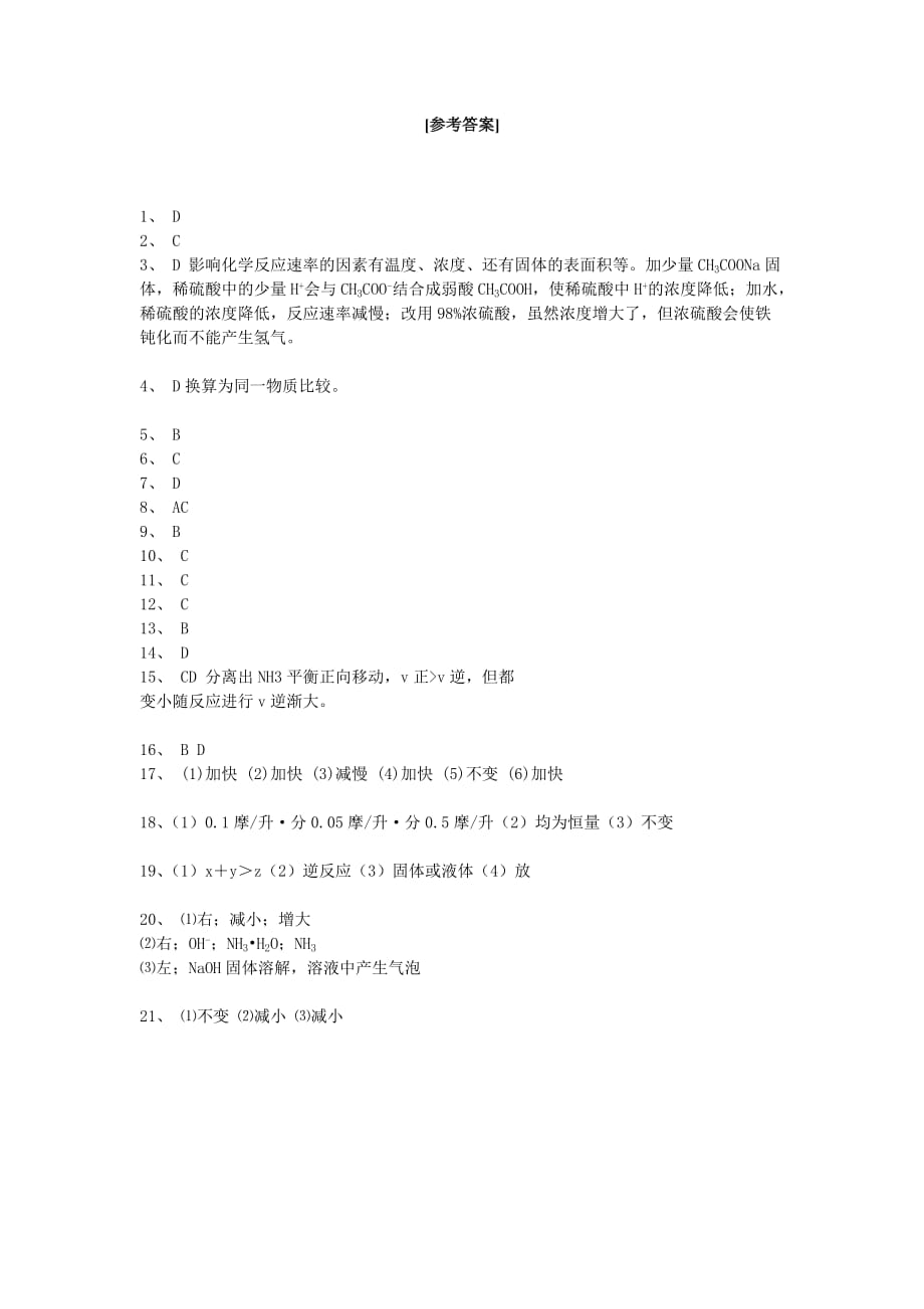 2020年福建省长乐中学高二化学反应速率、化学平衡、电离平衡练习题 人教版_第3页