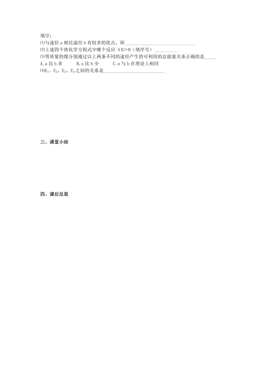 安徽省蚌埠市五河县高级中学2020高中化学 第一章 第一节 反应焓变的计算（第2课时）导学案（无答案）鲁科版选修4-4_第4页
