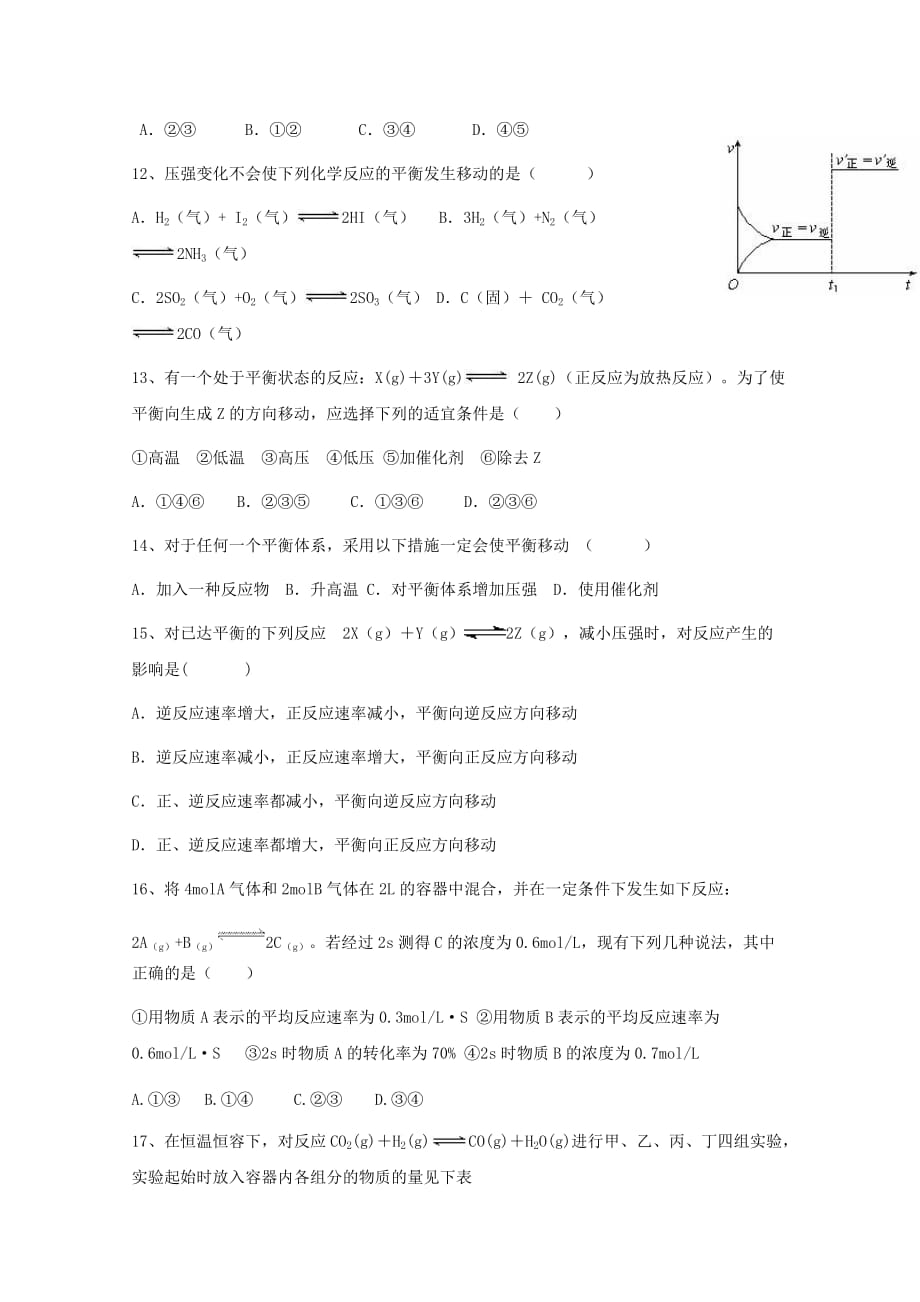 甘肃省徽县第三中学2020学年高二化学上学期期中试题_第3页